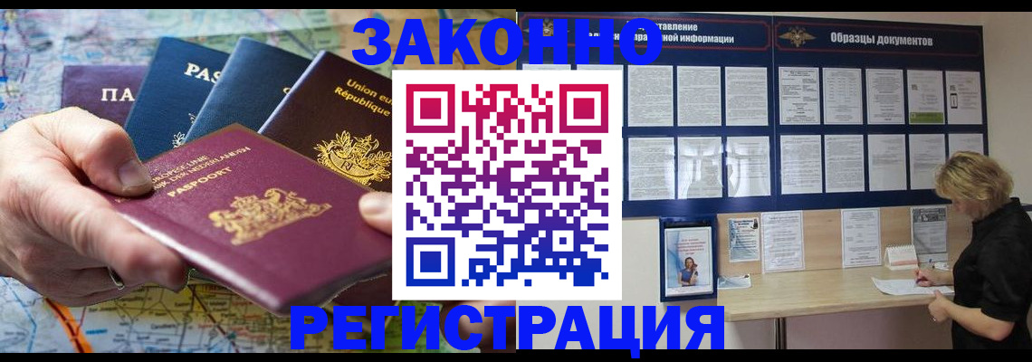 временная регистрация надежно в Уфе