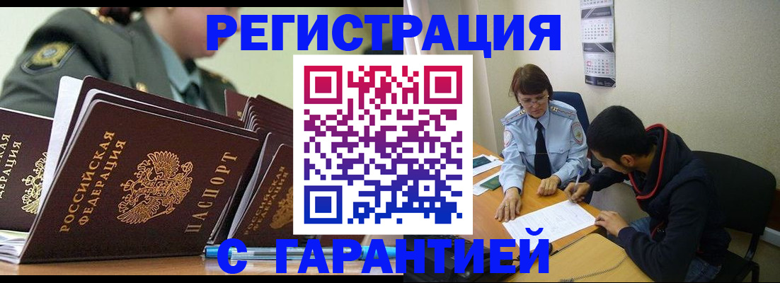 прописка законно в Уфе