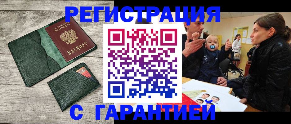 прописка паспорт в Уфе